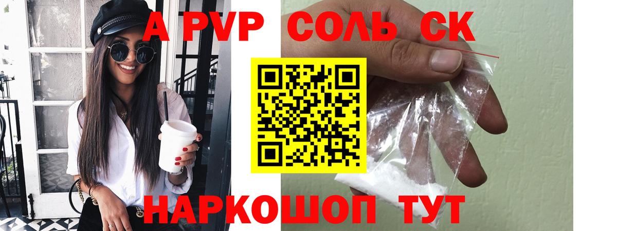 APVP кристаллы Родники
