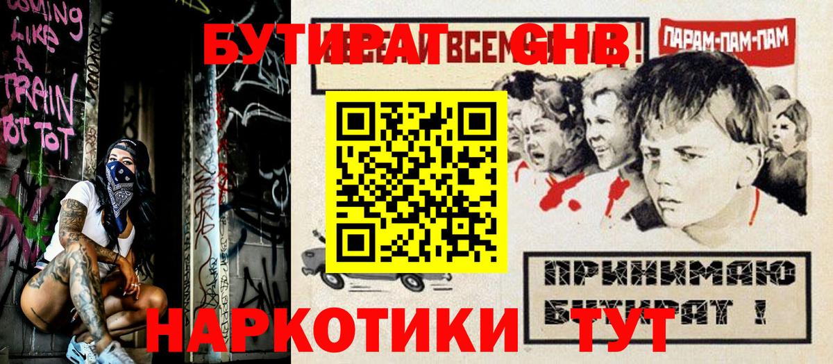 Родники  Бутират GHB  Вход с VPN 