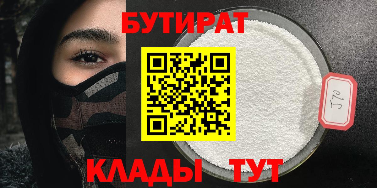 БУТИРАТ оксибутират Родники