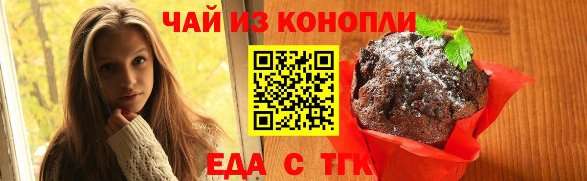 Еда ТГК конопля Родники