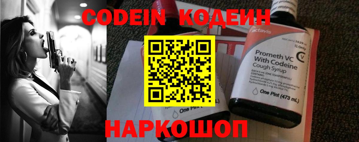 Родники  Codein Purple Drank  Вход с VPN  Codein Purple Drank 