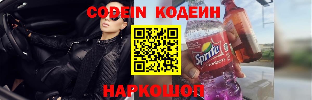 Кодеиновый сироп Lean Purple Drank Родники