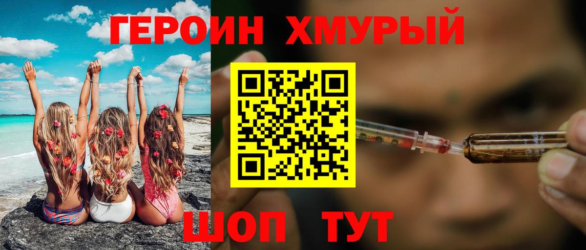 ГЕРОИН хмурый  Вход с VPN  Родники 