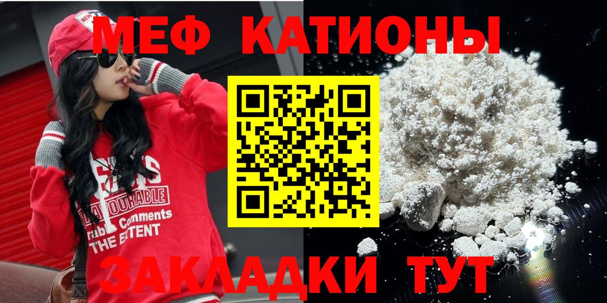 МЕФ мука  Мефедрон 4 MMC  Мефедрон  Вход с VPN  Родники 